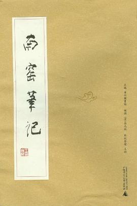 《南窑笔记》全文-一本清代关于瓷器的古籍