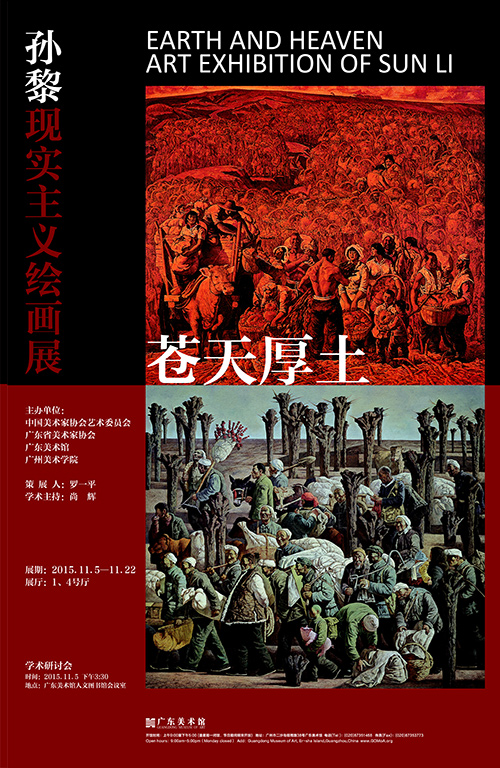 广州美术馆孙黎油画,水彩和速写作品展