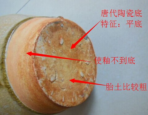 唐代陶瓷底足图片 唐代陶瓷底足图片