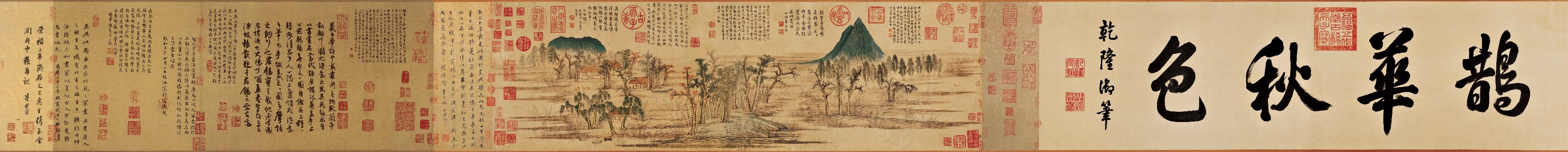 鹊华秋色图 鹊华秋色图